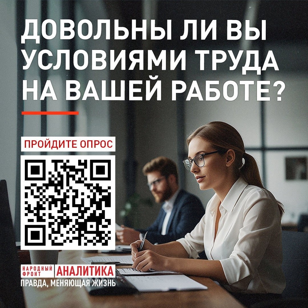 Вы довольны своей работой?