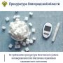 Прокуратура Волотовского района по обращению местной жительницы, действовавшей в интересах несовершеннолетней дочери, провела проверку о нарушении ее прав на обеспечение изделиями медицинского назначения
