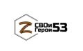Участник «СВОи Герои 53» стал руководителем молодёжного центра в городе Чудово
