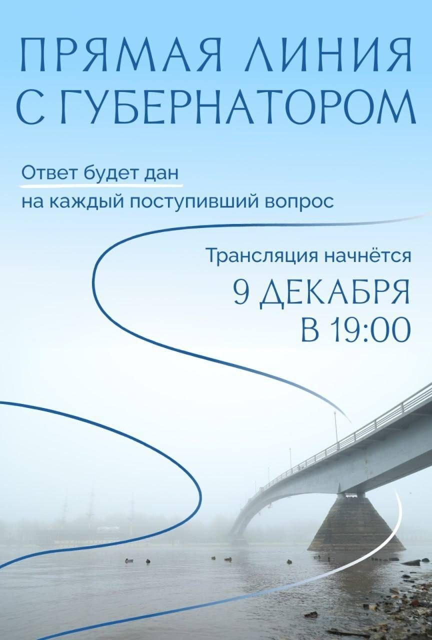 Жители региона могут присылать вопросы на прямую линию губернатора