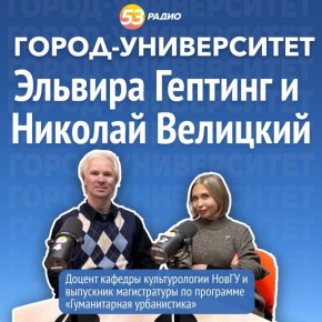 На «Радио 53» пообщались с авторами фильма «Поозеры»