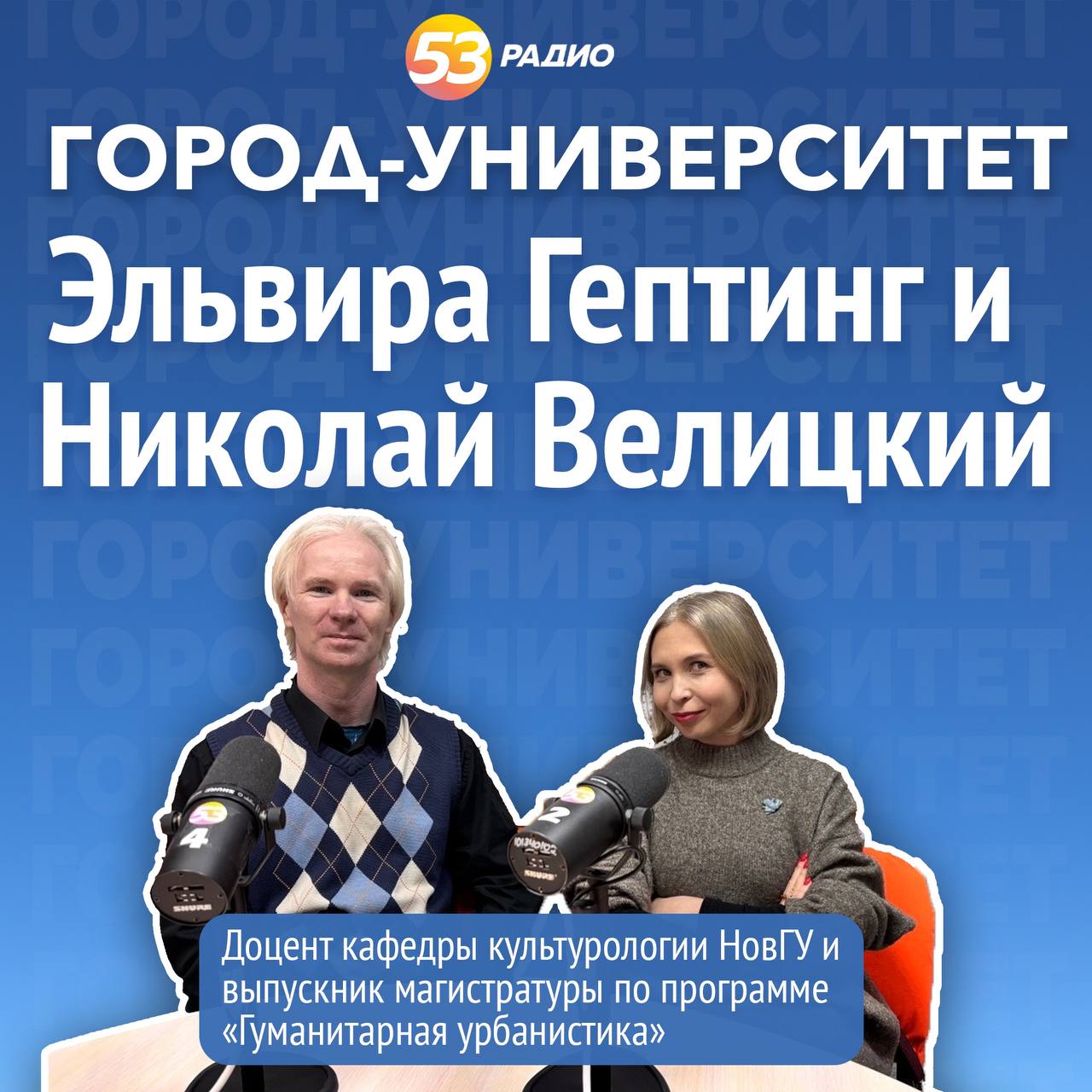 На «Радио 53» пообщались с авторами фильма «Поозеры»