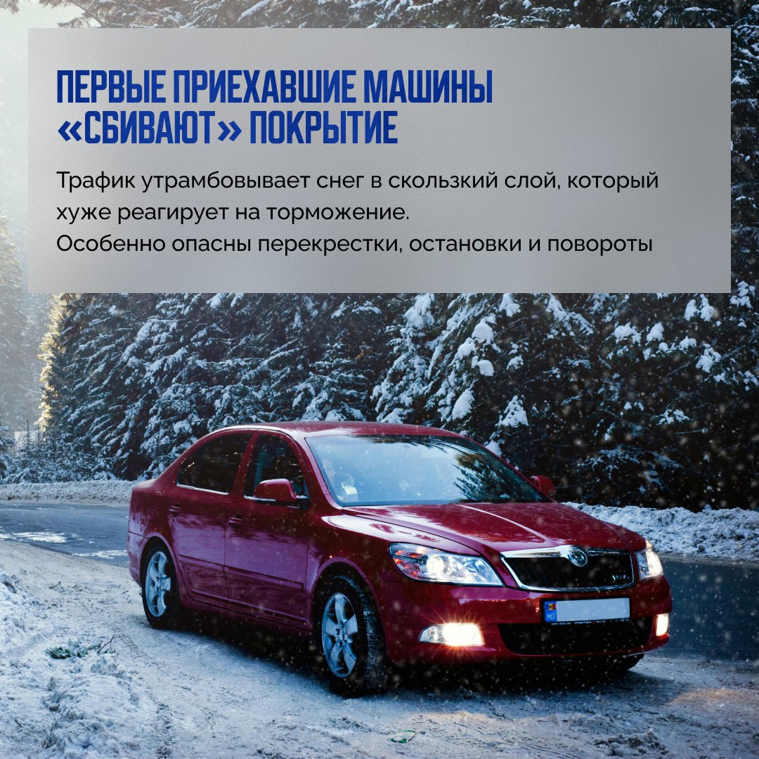 Снегопад всегда начинается неожиданно — и именно в первые минуты дорога меняется сильнее всего Снегопад всегда начинается неожиданно — и именно в первые минуты дорога меняется сильнее всего