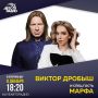 Сегодня МАРФА вместе с Виктором Дробышем станут гостями федерального СМИ