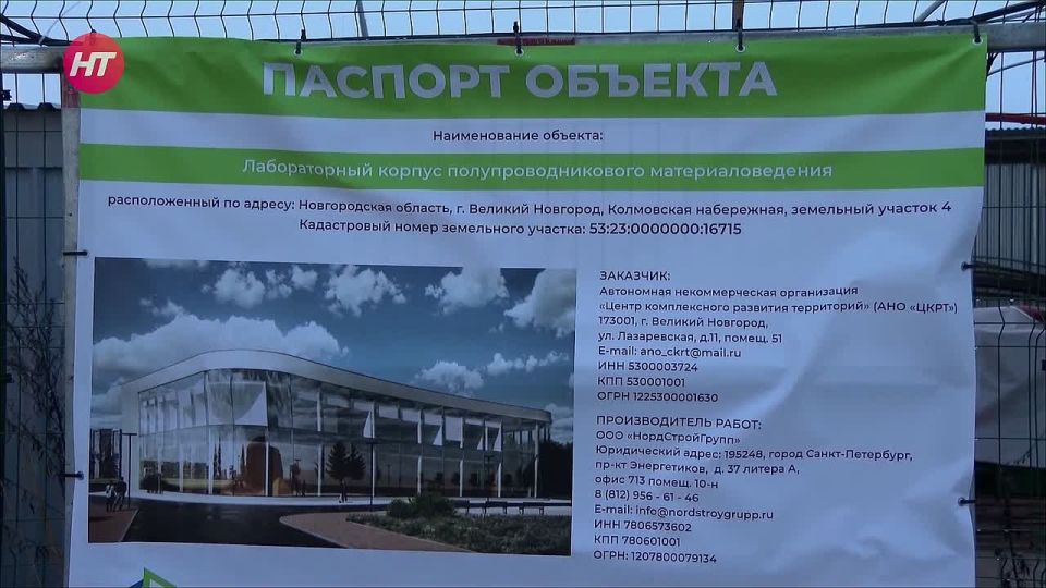 В Великом Новгороде продолжают строить второй корпус ИНТЦ «Валдай»