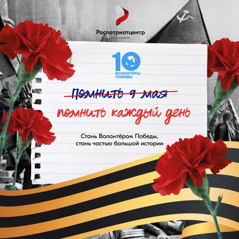 Волонтёры Победы: движение, которое объединяет поколения