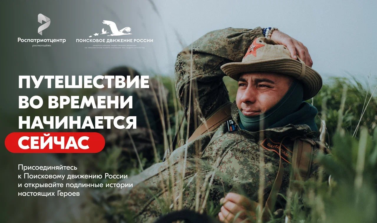 Поисковое движение России: каждый может помочь сохранить имена героев