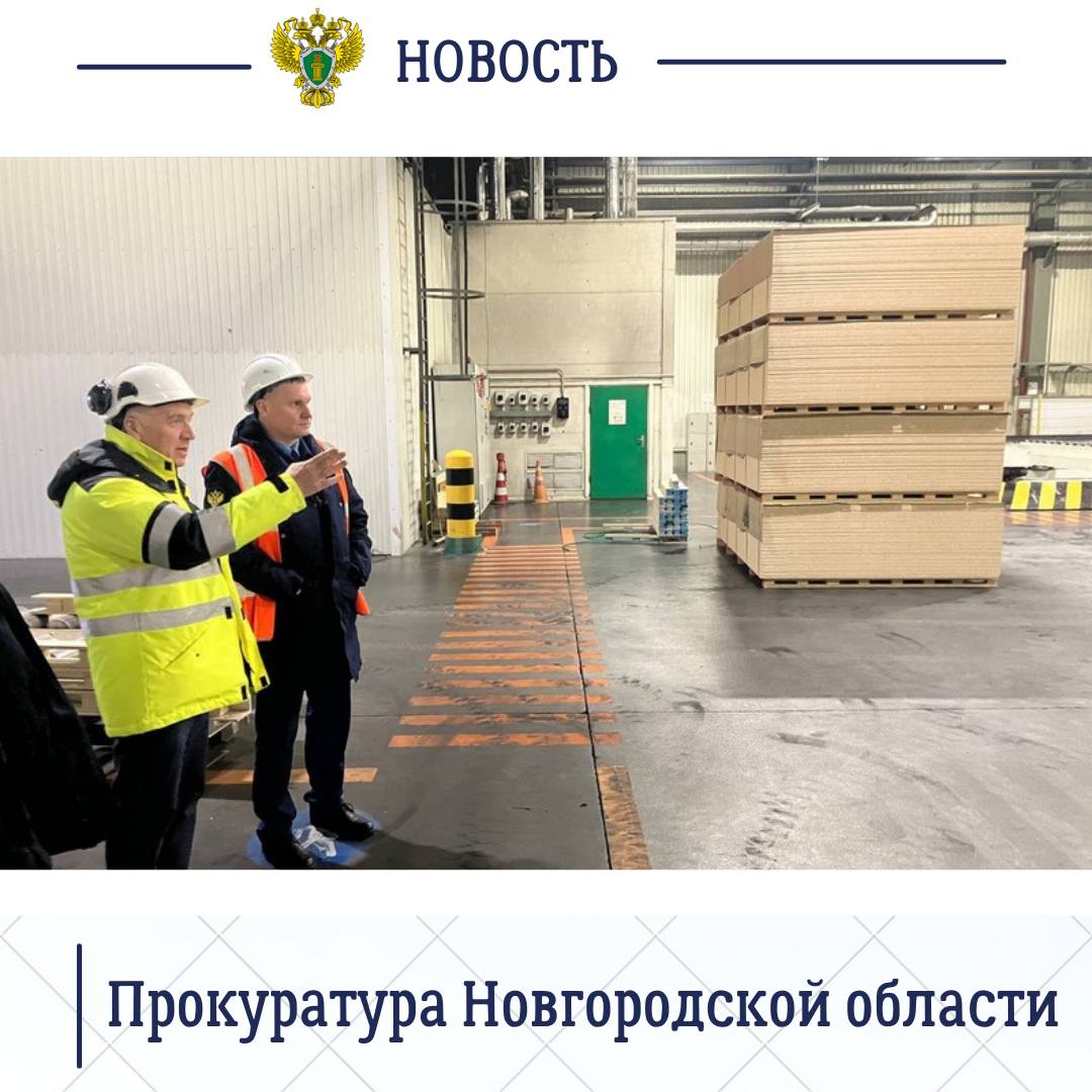 089Прокурор Новгородского района Максим Синяев с рабочим визитом посетил ООО «Экстраверт» 089Прокурор Новгородского района Максим Синяев с рабочим визитом посетил ООО «Экстраверт»
