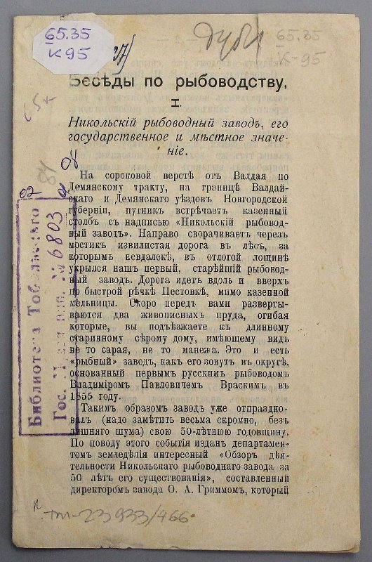 Священник-журналист, дворянин-ихтиолог и Никольский завод