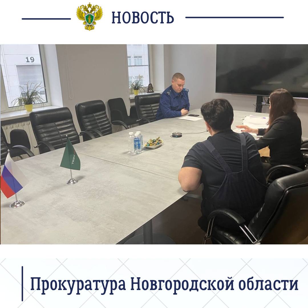 089Прокурор Новгородского района Максим Синяев с рабочим визитом посетил ООО «Экстраверт» 089Прокурор Новгородского района Максим Синяев с рабочим визитом посетил ООО «Экстраверт»