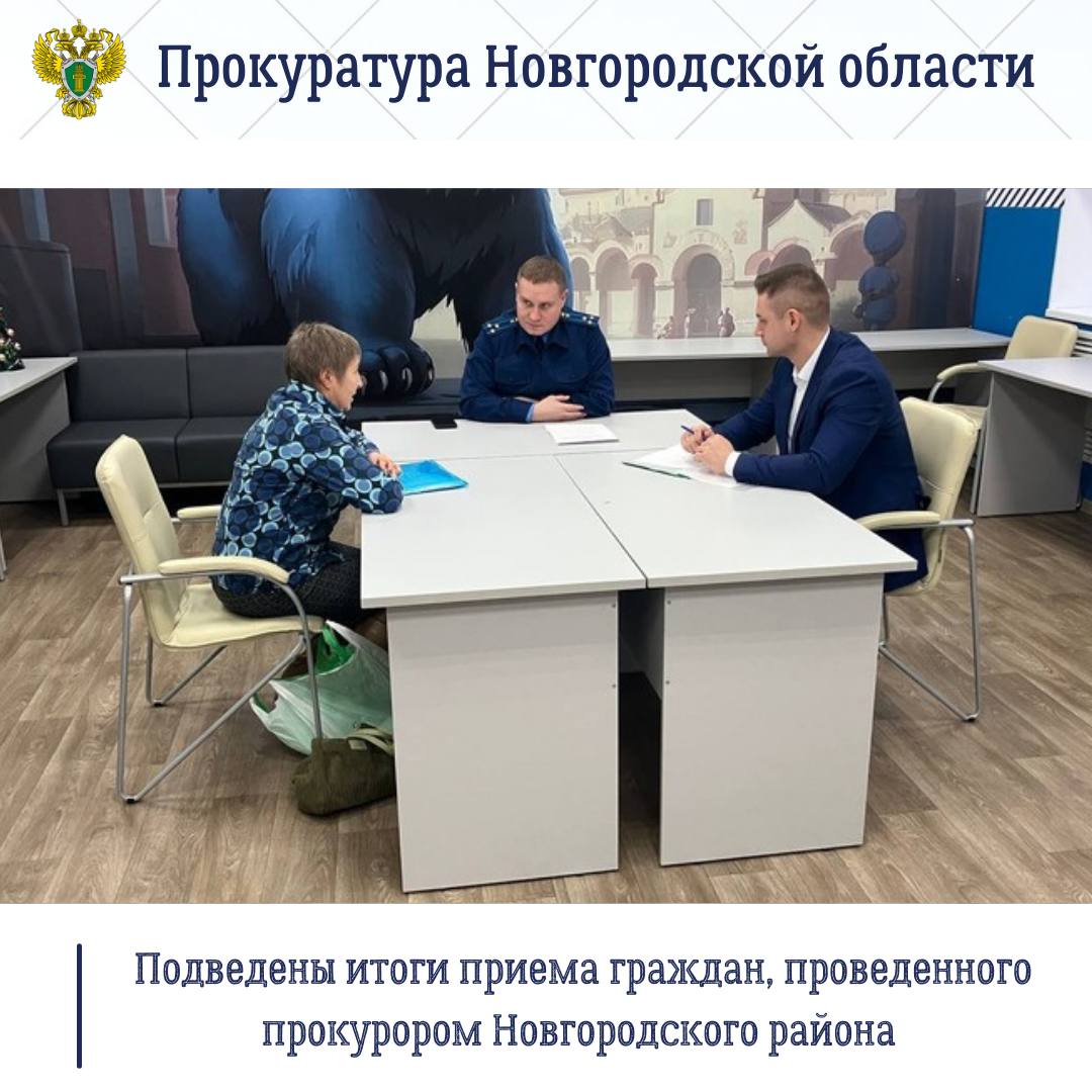 089Накануне прокурор Новгородского района Максим Синяев провел выездной прием местных жителей