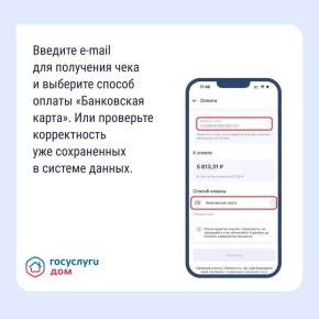 Как платить за ЖКУ с комфортом? Через «Госуслуги Дом»
