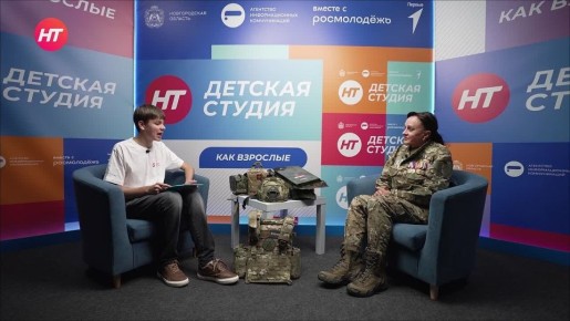 В «Детской студии» про защитников Отечества» показали экипировку бойцов СВО