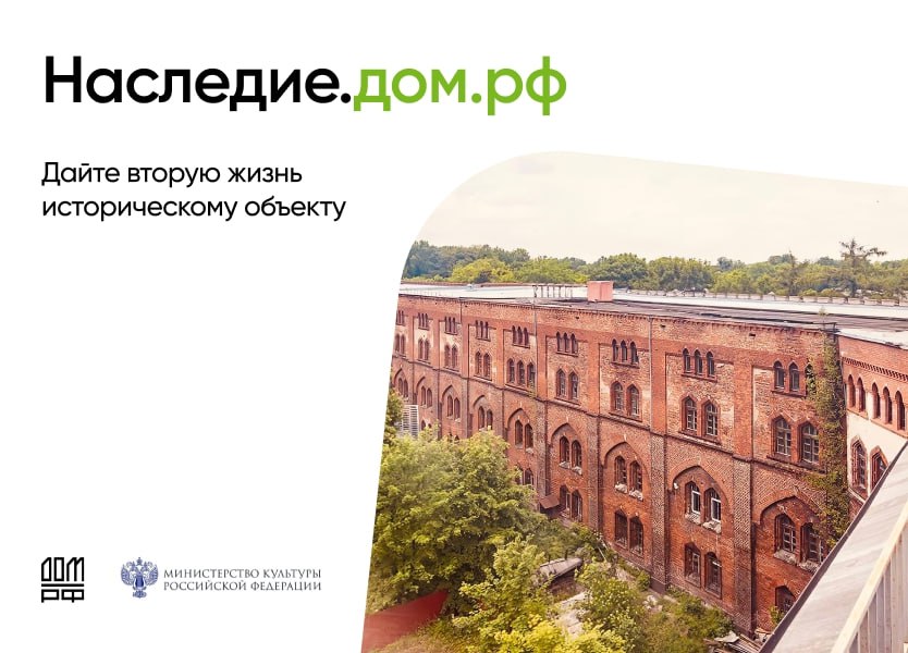 ДОМ.РФ запустил цифровую платформу Наследие.ДОМ.РФ