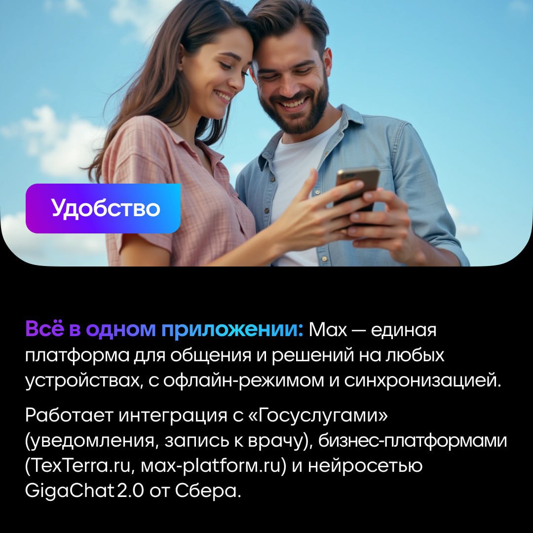 Мессенджер MAX — персональный помощник в мире цифровых технологий Мессенджер MAX — персональный помощник в мире цифровых технологий