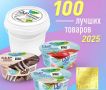 Новгородский творожный сыр выиграл золото на конкурсе «100 лучших товаров России»