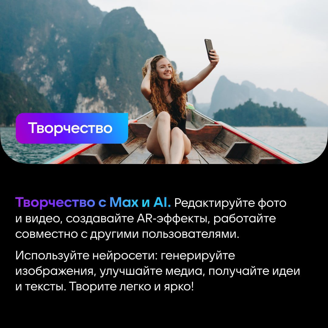 Мессенджер MAX — персональный помощник в мире цифровых технологий Мессенджер MAX — персональный помощник в мире цифровых технологий