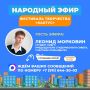 Студент НовГУ Леонид Морковин сегодня станет гостем «Народного эфира»