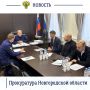 Прокурор Великого Новгорода Александр Перебейнос провел рабочее совещание с застройщиками многоквартирных домов территории областного центра