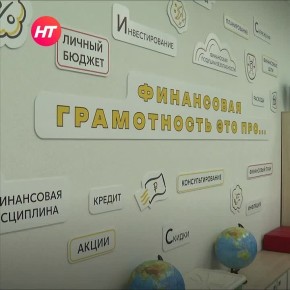 В новгородской школе №36 открыли класс финансовой грамотности