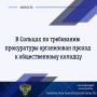 Прокуратура Солецкого района по обращению местной жительницы, поступившему с личного приема прокурора области Сергея Швецова, провела проверку соблюдения требований законодательства в сфере благоустройства