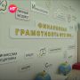 В новгородской школе №36 открыли класс финансовой грамотности