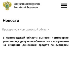 Чудовский районный суд Новгородской области вынес обвинительный приговор по уголовному делу в отношении 20-летнего жителя Санкт-Петербурга Яна Березовского