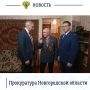 Боровичский межрайонный прокурор Алексей Осипов в преддверии Нового года навестил ветерана Великой Отечественной войны Ивана Павловича Андреева