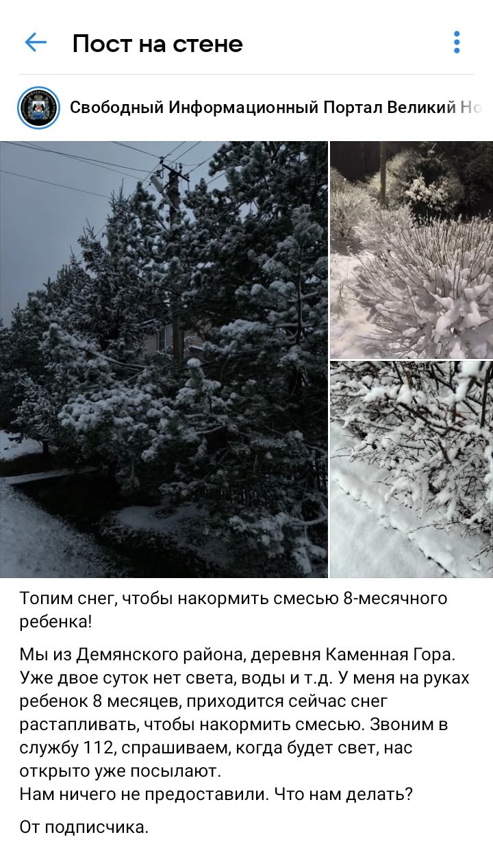 В администрации Демянского округа опровергли информацию о жалобе в соцсетях