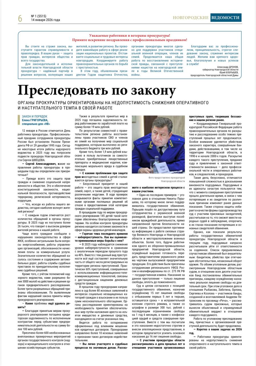 12 января отмечался День работника прокуратуры России