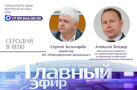 В «Главном эфире» НТ обсудят качество воды в Новгородской области