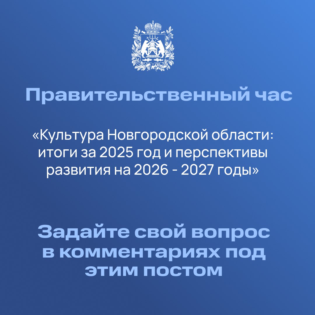 29 января в рамках правительственного часа перед депутатами Новгородской областной Думы выступит министр культуры региона Юлия Тимофеева