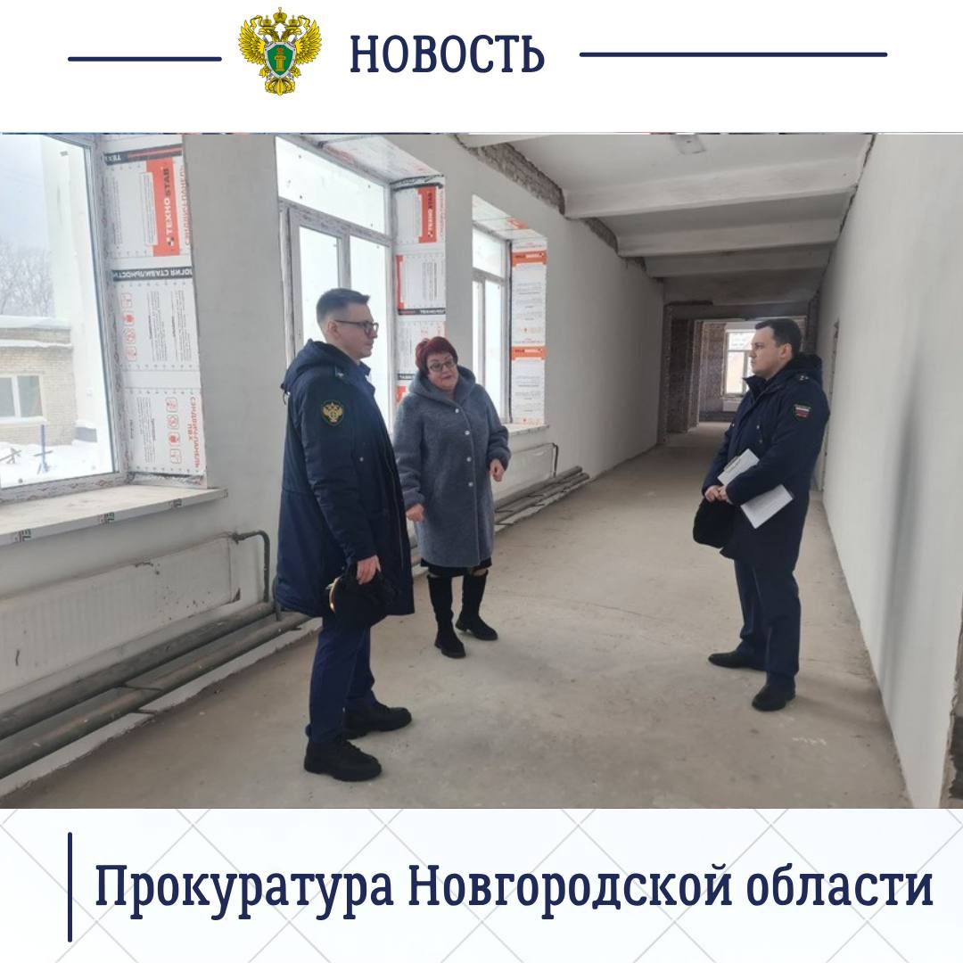 Прокуратура Новгородской области продолжает надзорное сопровождение реализации национальных проектов в регионе Прокуратура Новгородской области продолжает надзорное сопровождение реализации национальных проектов в регионе