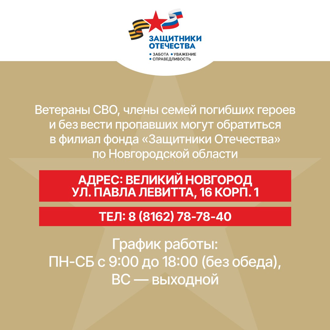Новгородский филиал фонда «Защитники Отечества» продолжает помогать военнослужащим Новгородский филиал фонда «Защитники Отечества» продолжает помогать военнослужащим
