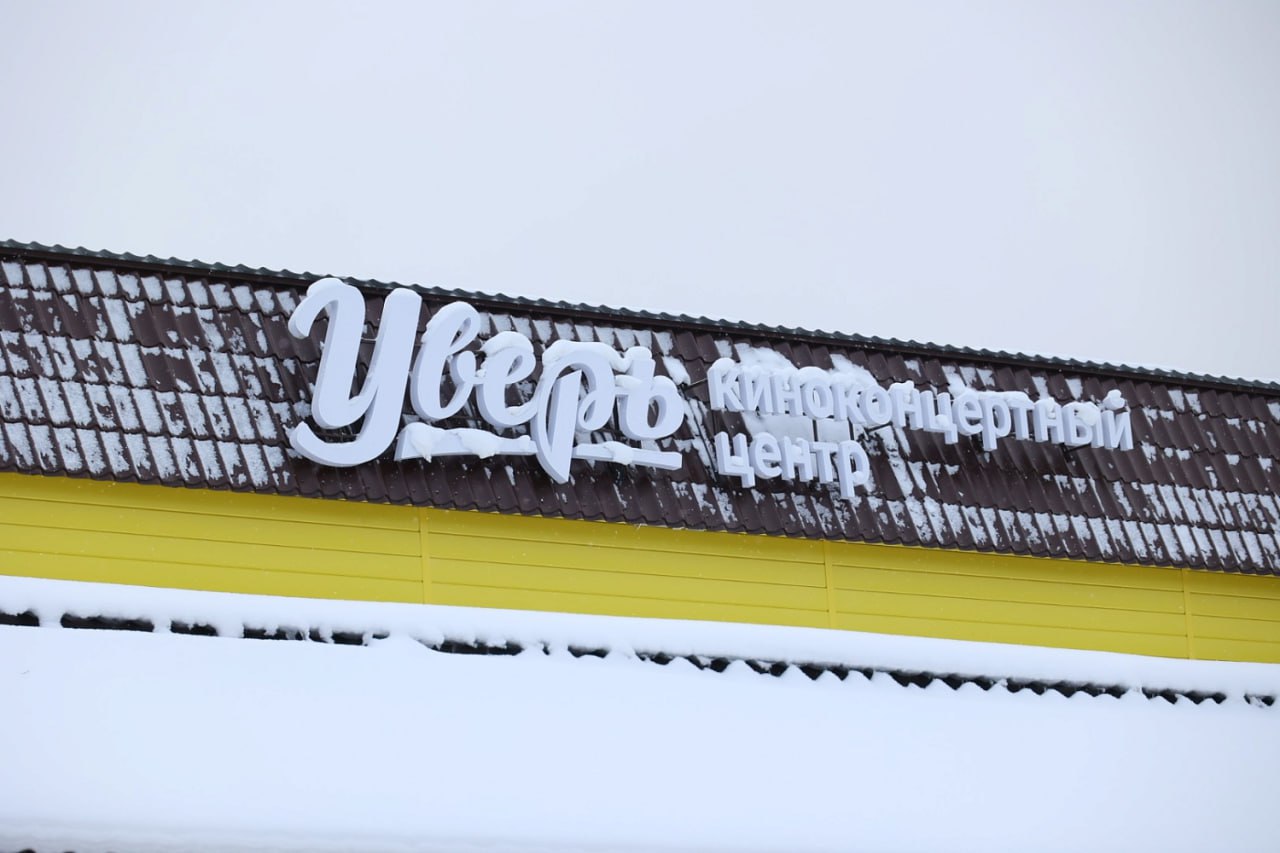 Александр Дронов поручил продолжить ремонт киноконцертного центра «Уверь» в Мошенском округе