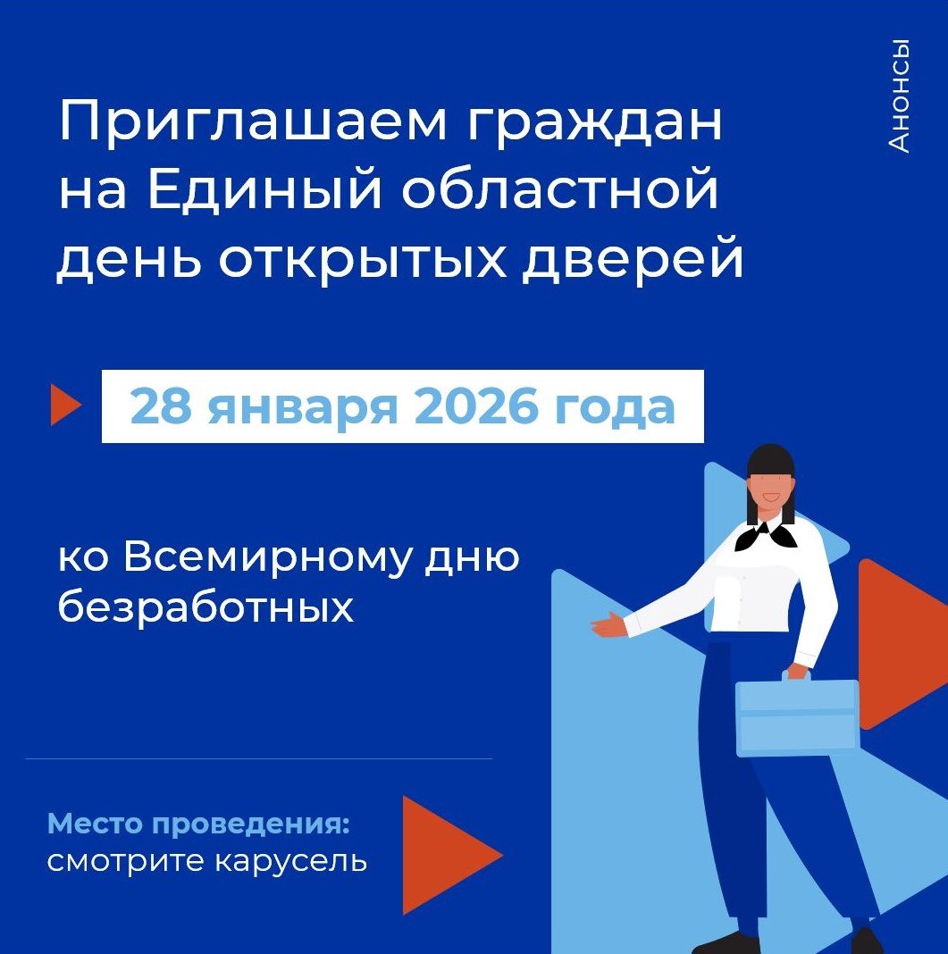 Кадровые центры региона приглашают новгородцев на Единый день открытых дверей