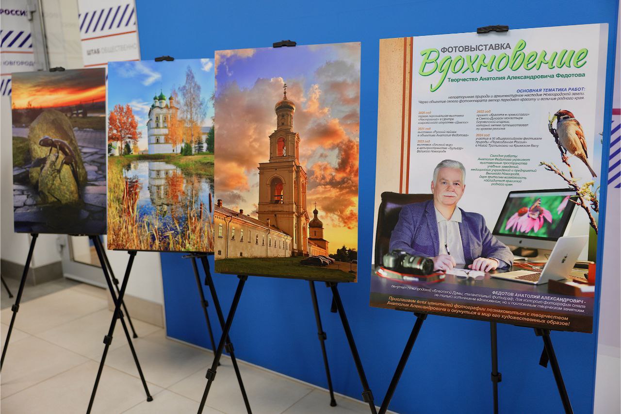 Первая в этом году выставка фоторабот депутата Анатолия Федотова открылась в Штабе общественной поддержки "Единой России" Первая в этом году выставка фоторабот депутата Анатолия Федотова открылась в Штабе общественной поддержки "Единой России"