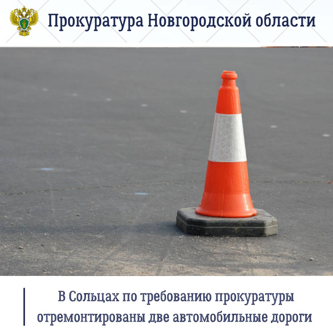 Прокуратура Солецкого района провела проверку соблюдения законодательства о безопасности дорожного движения