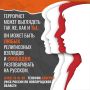 Как распознать террориста и вербовщика, что делать и кому сообщать – в наших карточках