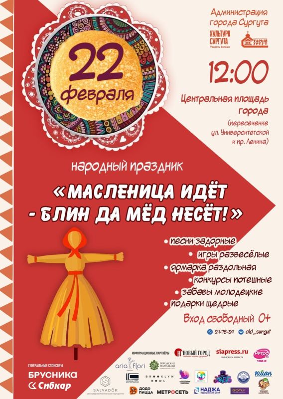 Масленица в Сургуте: праздник, полный веселья и традиций
