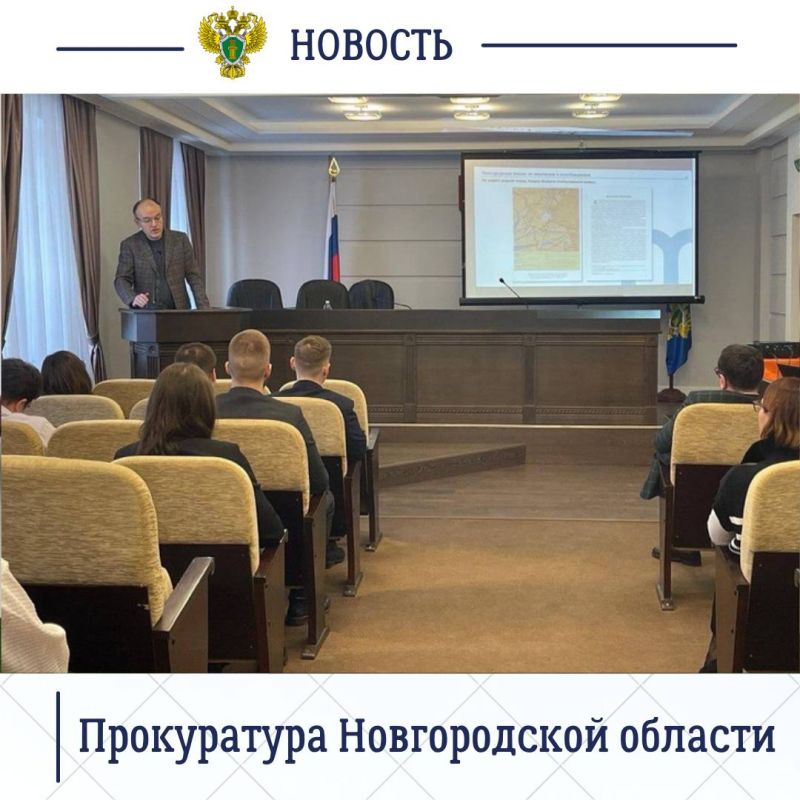 12345. В целях реализации Концепции совершенствования системы государственно-патриотического воспитания в прокуратуре Новгородской области состоялась презентация книги «Новгородская земля: от оккупации к освобождению»