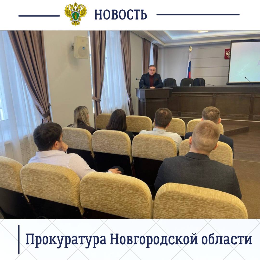 12345. В целях реализации Концепции совершенствования системы государственно-патриотического воспитания в прокуратуре Новгородской области состоялась презентация книги «Новгородская земля: от оккупации к освобождению» 12345. В целях реализации Концепции совершенствования системы государственно-патриотического воспитания в прокуратуре Новгородской области состоялась презентация книги «Новгородская земля: от оккупации к освобождению»