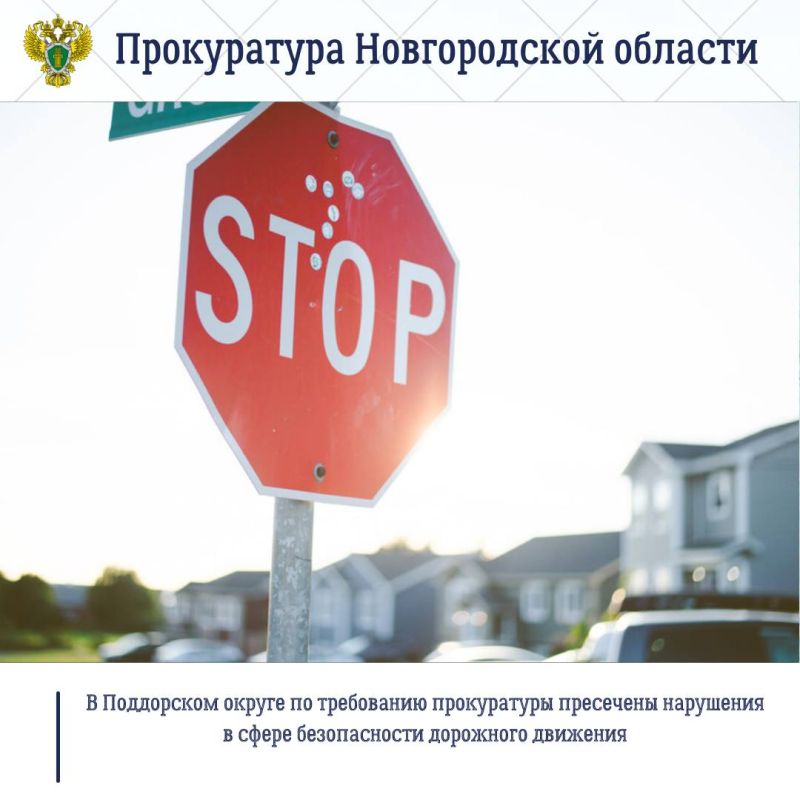 Холмская межрайонная прокуратура по коллективному обращению местных жителей, поступившему с личного приема первого заместителя прокурора области Павла Россоловского, провела проверку соблюдения законодательства в сфере...