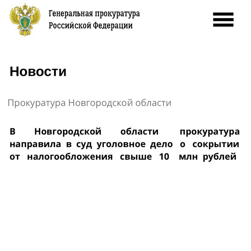 Прокуратура Новгородской области утвердила обвинительное заключение по уголовному делу в отношении генерального директора коммерческой организации