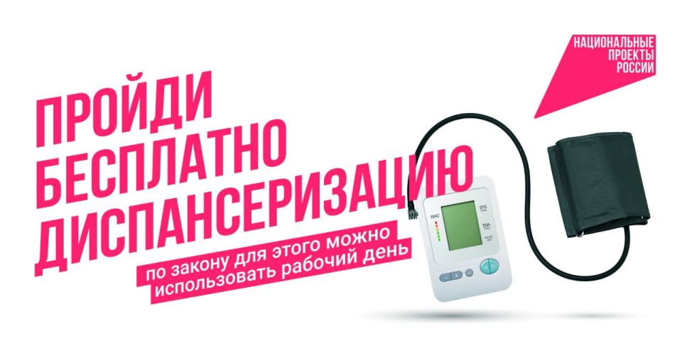 Жители Новгородской области могут пройти бесплатную диспансеризацию