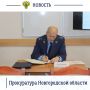 Прокурор Великого Новгорода Александр Перебейнос принял участие в заседании антитеррористической комиссии администрации и межведомственной комиссии по профилактике правонарушений Великого Новгорода