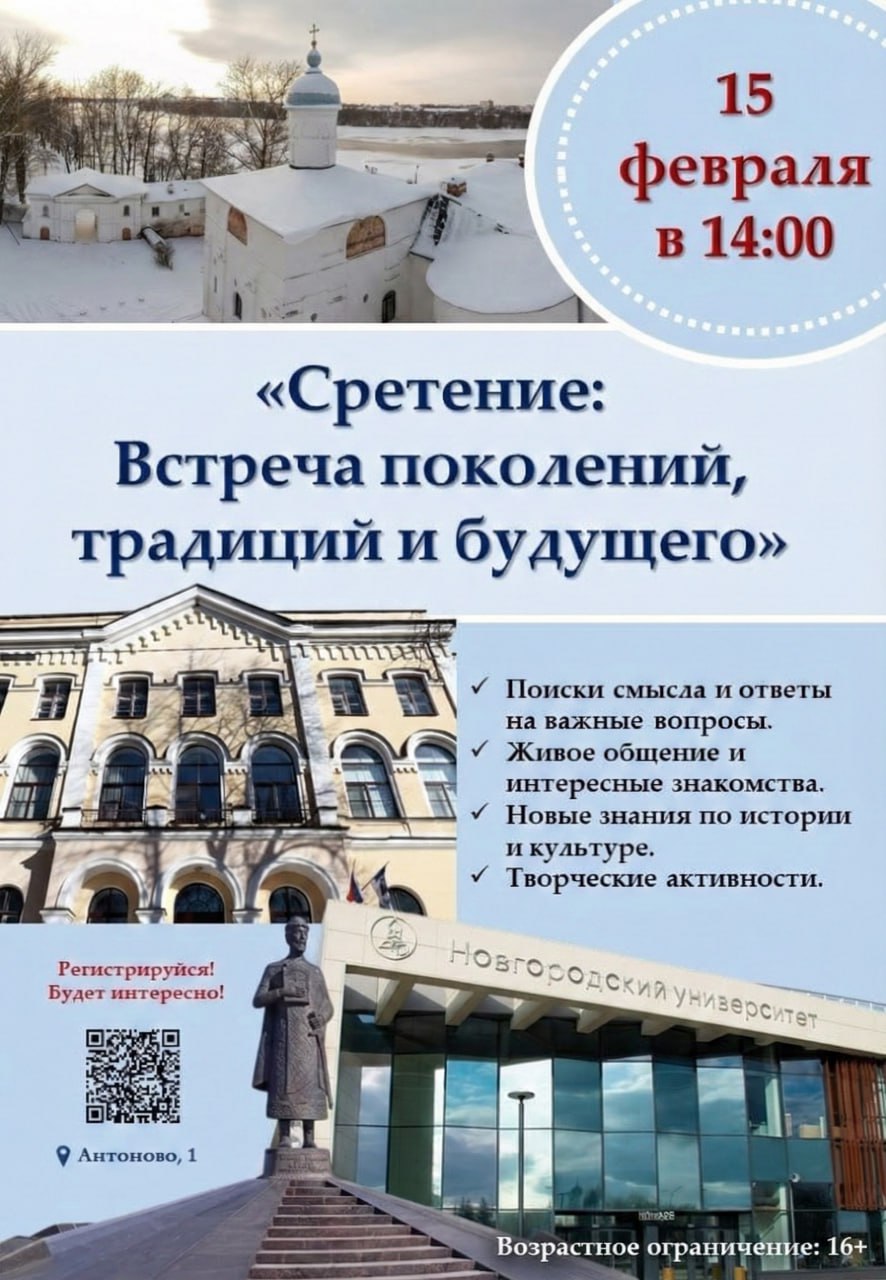 В НовГУ отпразднуют Сретение Господне