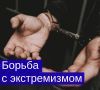 Новые правила по 282-й статье УК РФ: основное, что нужно знать