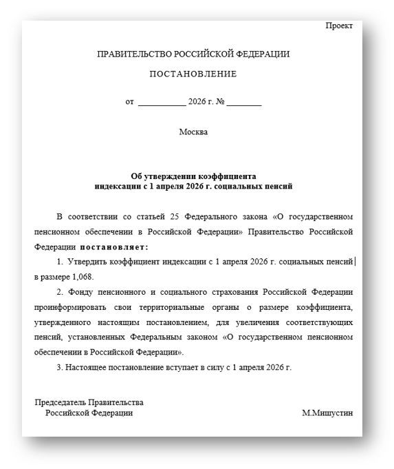 Социальные пенсии в 2026 году: что ждать после апрельской индексации?