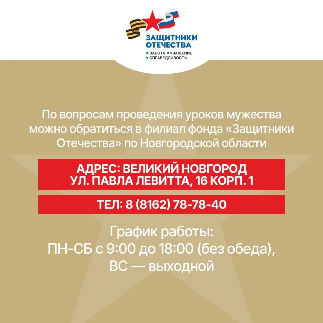 Ветераны СВО в Новгородской области не просто возвращаются к мирной жизни — они становятся наставниками для молодёжи Ветераны СВО в Новгородской области не просто возвращаются к мирной жизни — они становятся наставниками для молодёжи